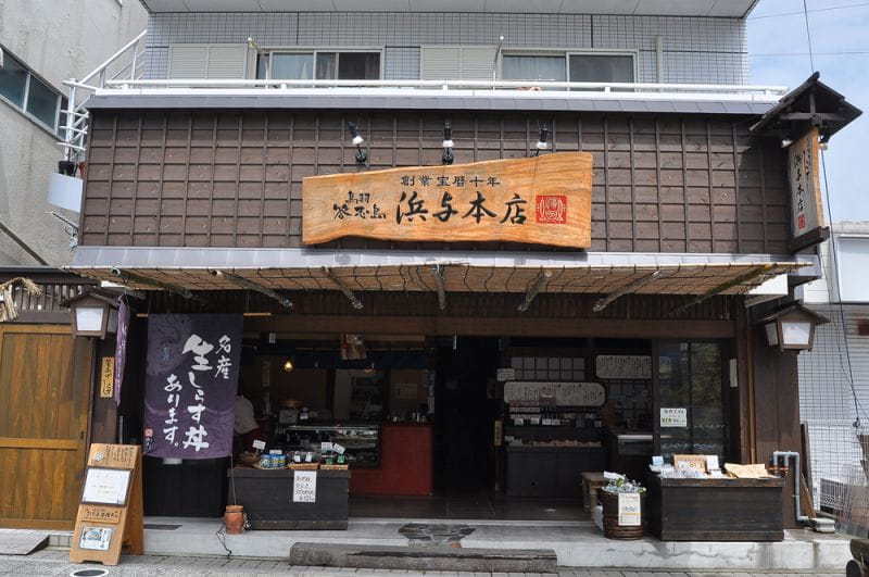 伊勢灣來的海之惠  濱與本店。